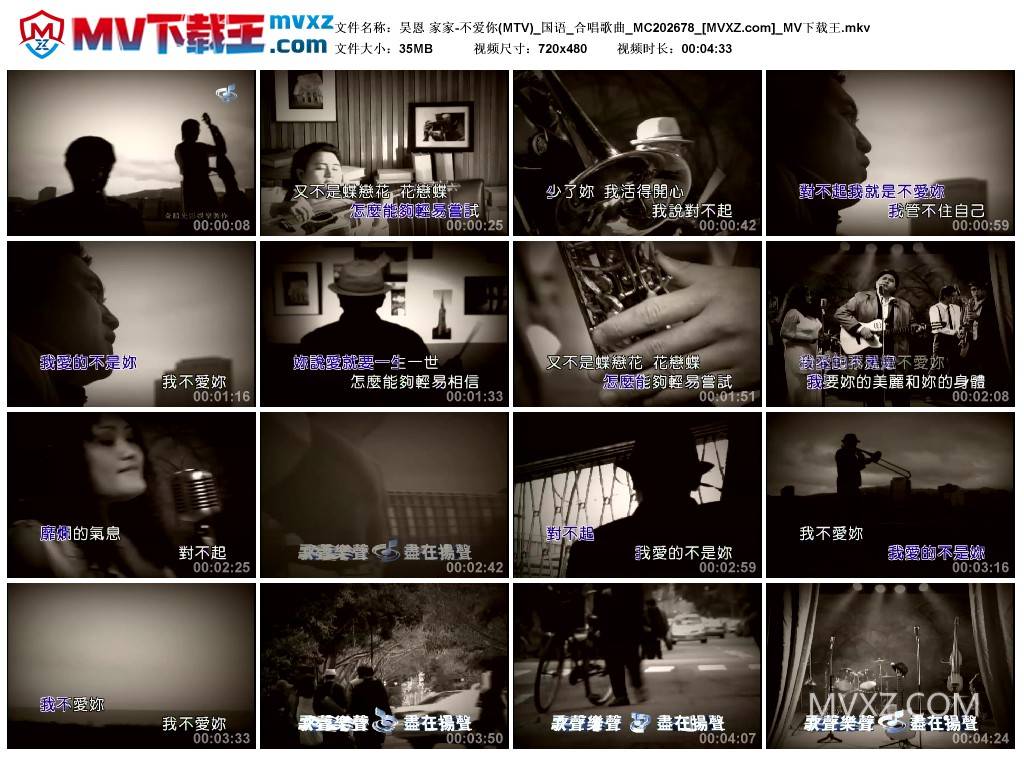 昊恩 家家-不爱你(MTV)_国语_合唱歌曲_MC202678